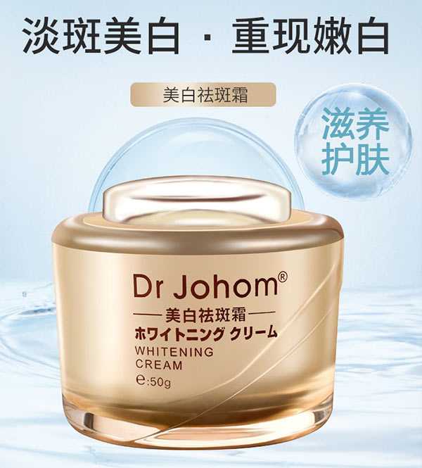 富寶祛斑產品代加工