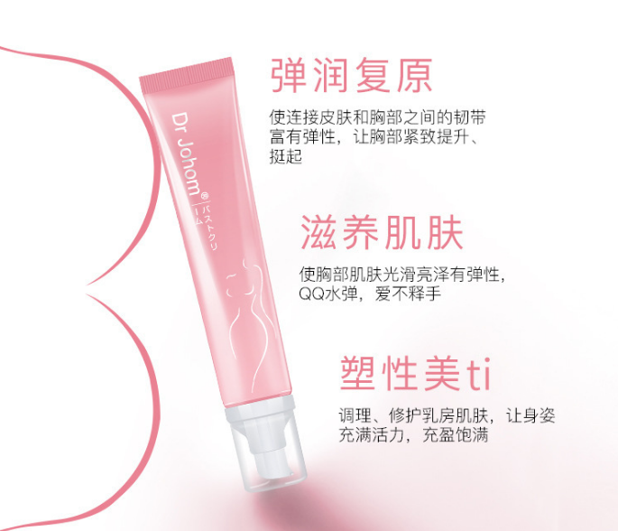 Dr Johom美乳霜50g 滋潤胸部肌膚 改變松弛 舉報 本產品采購屬于商業貿易行為